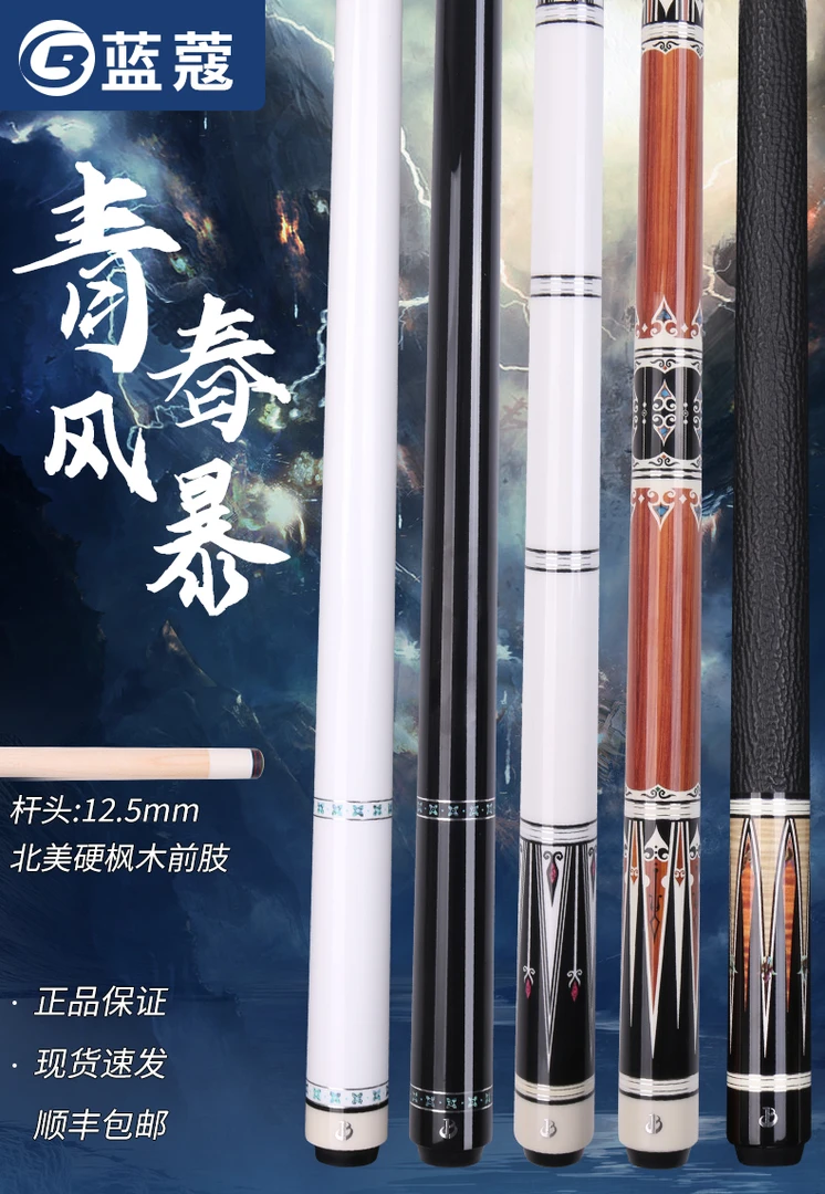 蓝蔻青春风暴 中式八球美式九球通用大头分体台球杆职业入门款