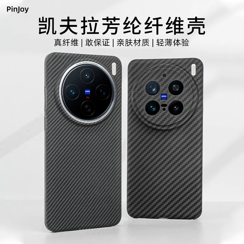 适用vivo X100/200/xfold3系列手机凯夫拉芳纶限量清库存手机壳