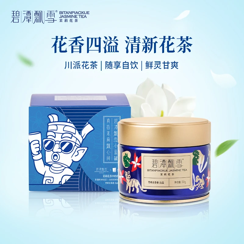 【新花茶上市】碧潭飘雪茉莉花茶小蓝罐特级横州茉莉50g竹叶青冷泡