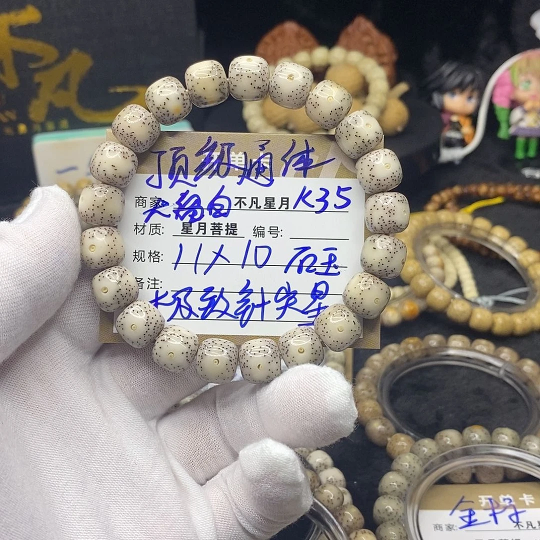 手串星月菩提k35