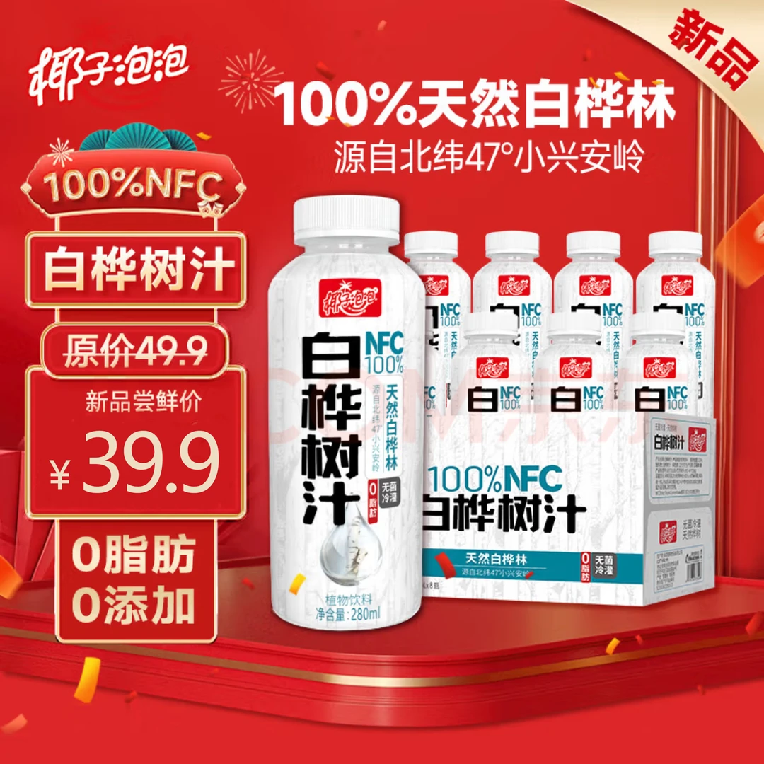 【100%天然白桦树汁】原液NFC小兴安岭0添加高档送礼植物饮料整箱