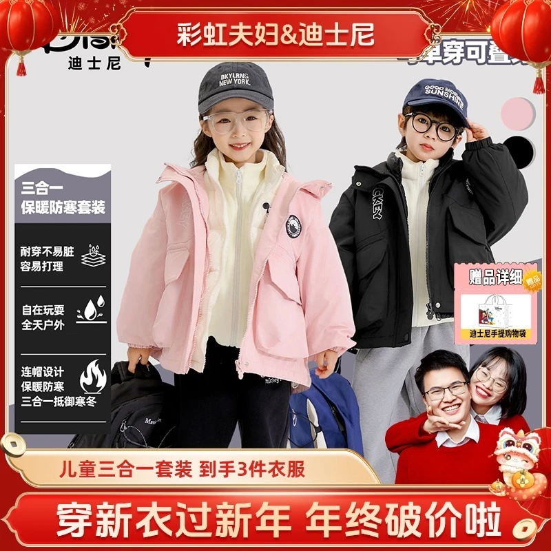 【彩虹夫妇专享】Disney/迪士尼秋冬儿童三合一羽绒三件套XHR3SW695