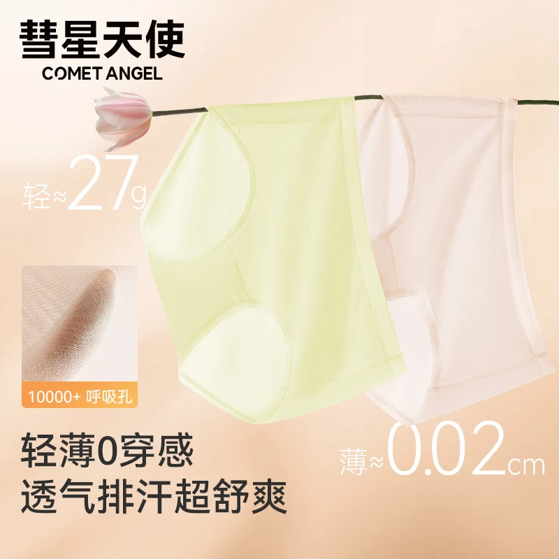 彗星天使丝滑舒适果冻裤7A抑菌蚕丝透气莫代尔三角裤中腰女士内裤