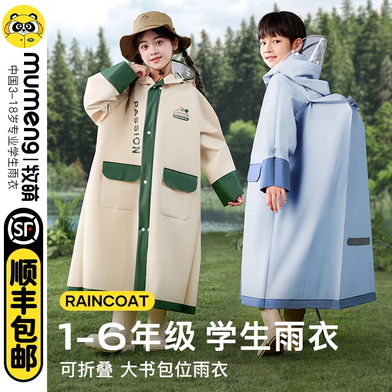 牧萌儿童雨衣男女孩全身防水防暴雨小学生6-12岁上学带书包位雨衣