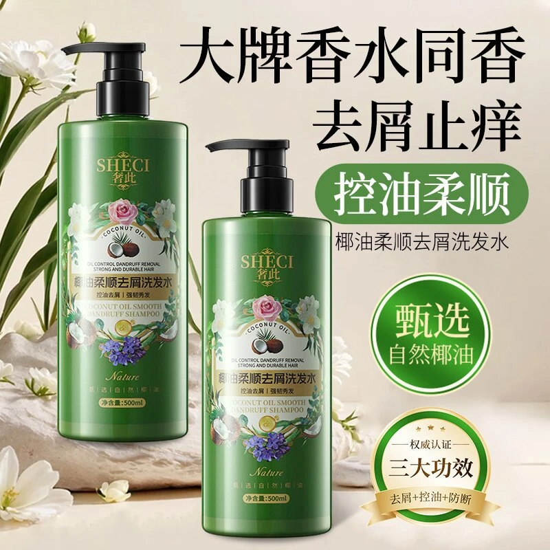 椰油柔顺去屑洗发水控油蓬松防断发护发持久留香洗发露液