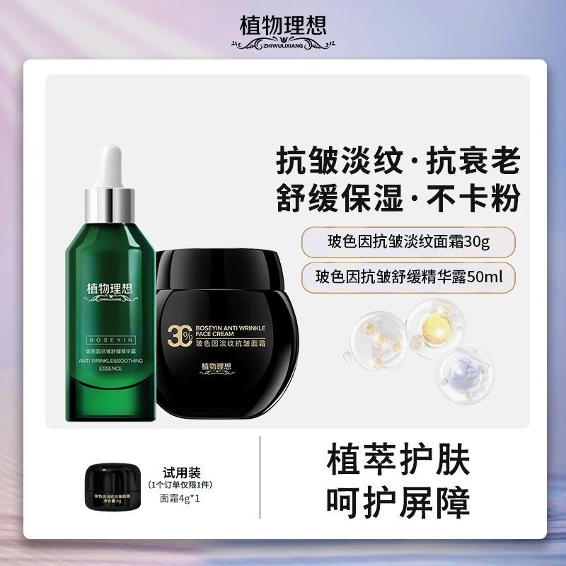 植物理想玻色因黑绷带保湿抗皱紧致抗皱淡纹熬夜脱屑面霜抗衰老