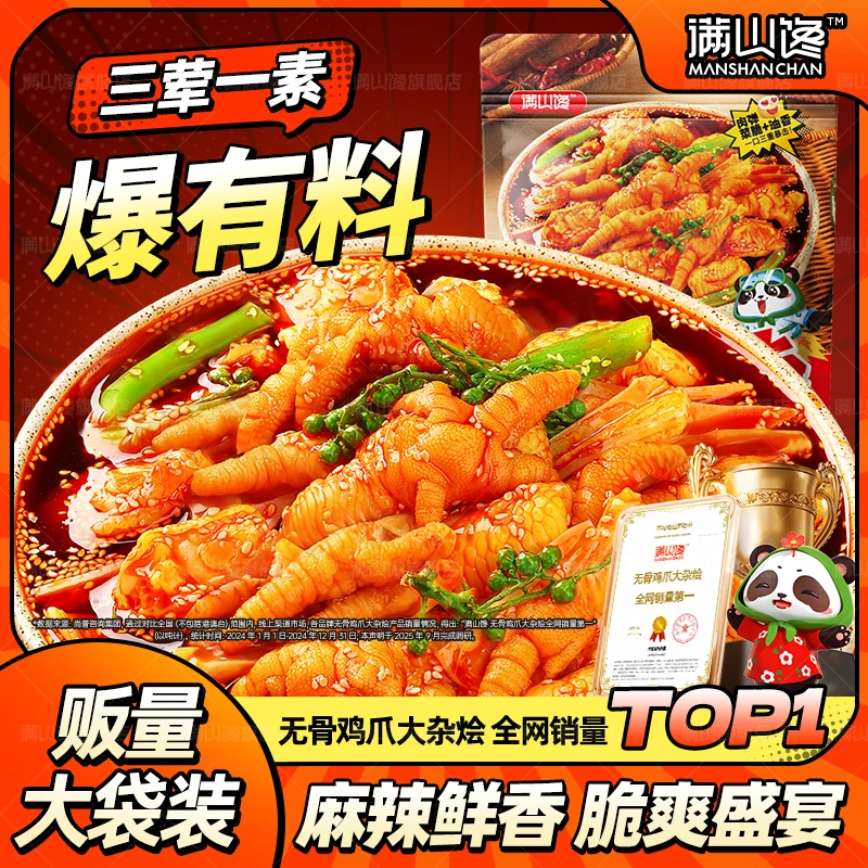【视频同款-大袋豪横装】满山馋椒麻脆卤无骨鸡爪即食夜宵冷吃美味