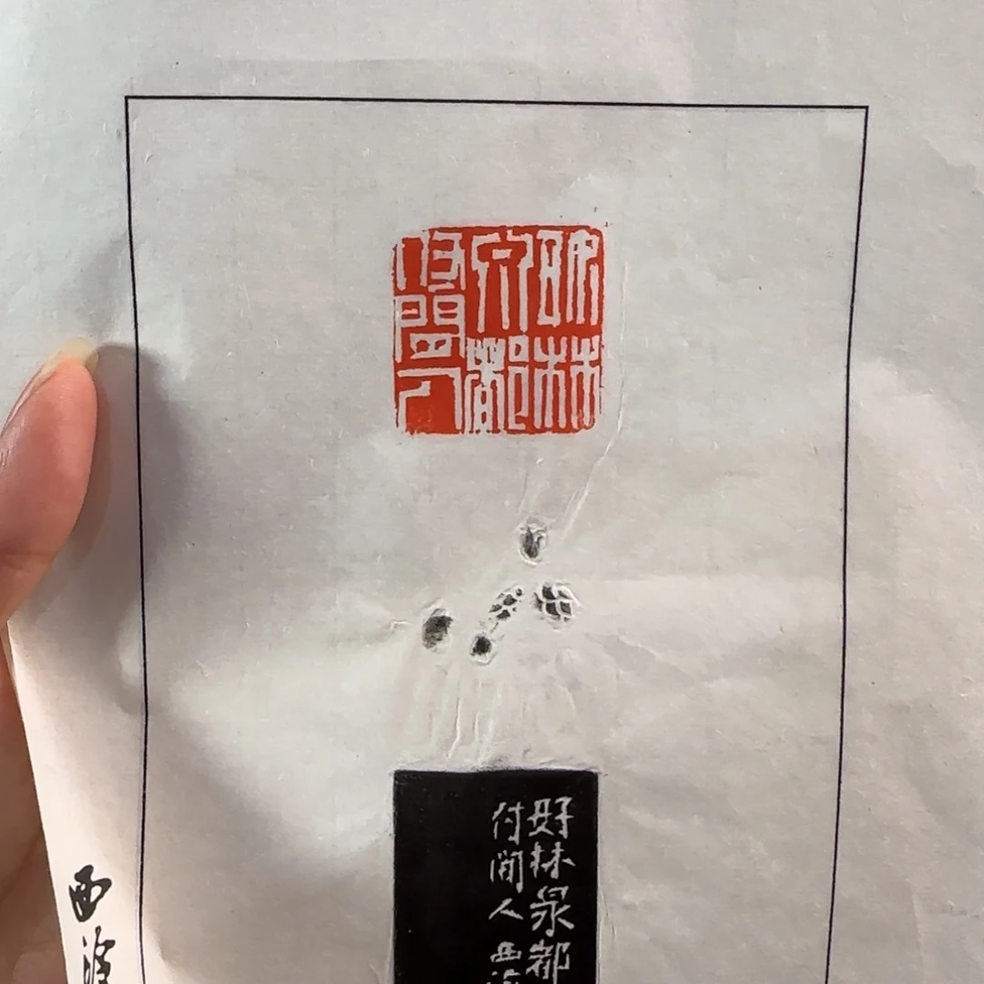 青田石印石何涤非拓片