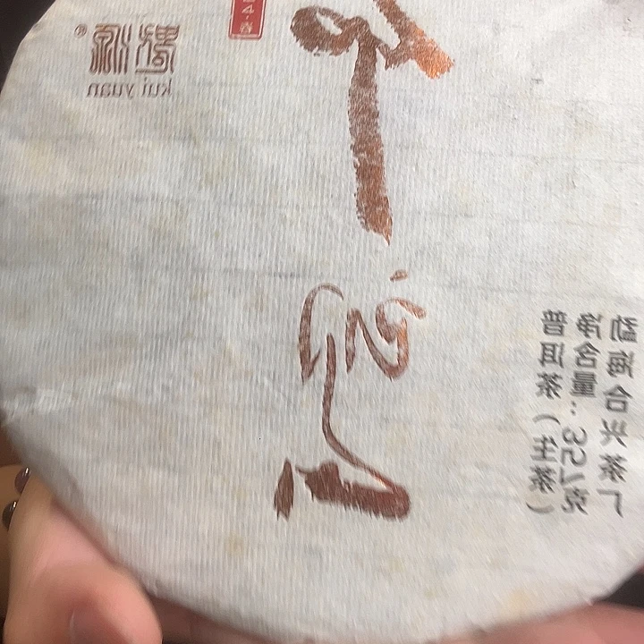 布朗山古树2014孤饼1饼