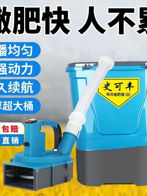 追肥器电动撒肥机电动施肥器背负式投食器农撒种机多功能