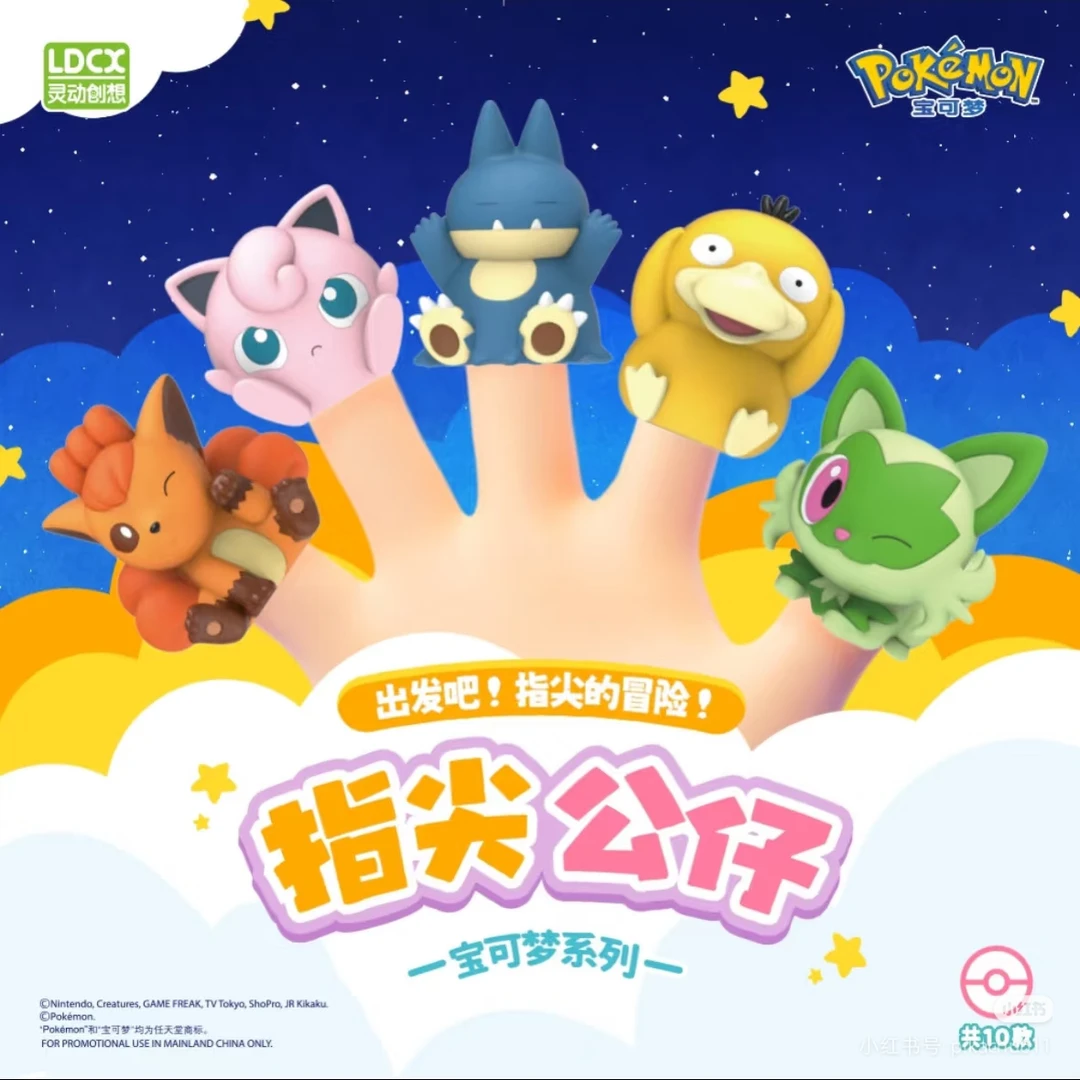 LDCX/灵动创想宝可梦 食玩盲袋大集合 潮玩盲盒