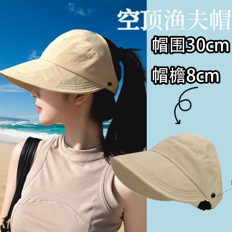 女韩版太阳帽遮脸贝壳渔夫帽遮阳贝壳空顶帽1分家庭大垃圾袋加厚