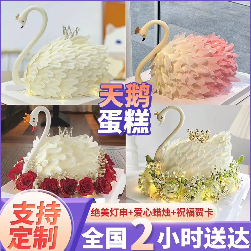 网红天鹅蛋糕冰淇淋夹心生日蛋糕抖音团购生日蛋糕同城全免费配送
