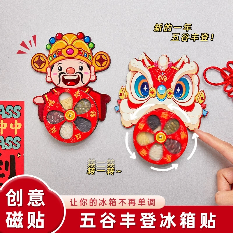 国风创意五谷丰登醒狮财神磁吸迷你冰箱贴乔迁装饰