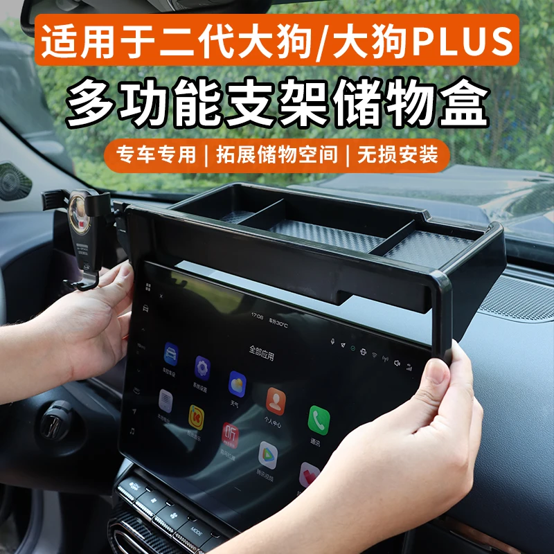 哈弗二代大狗屏幕支架储物盒 中控仪表收纳ETC置物内饰车用品配件