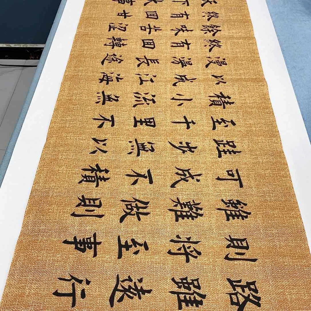 书法路虽远180×48………………