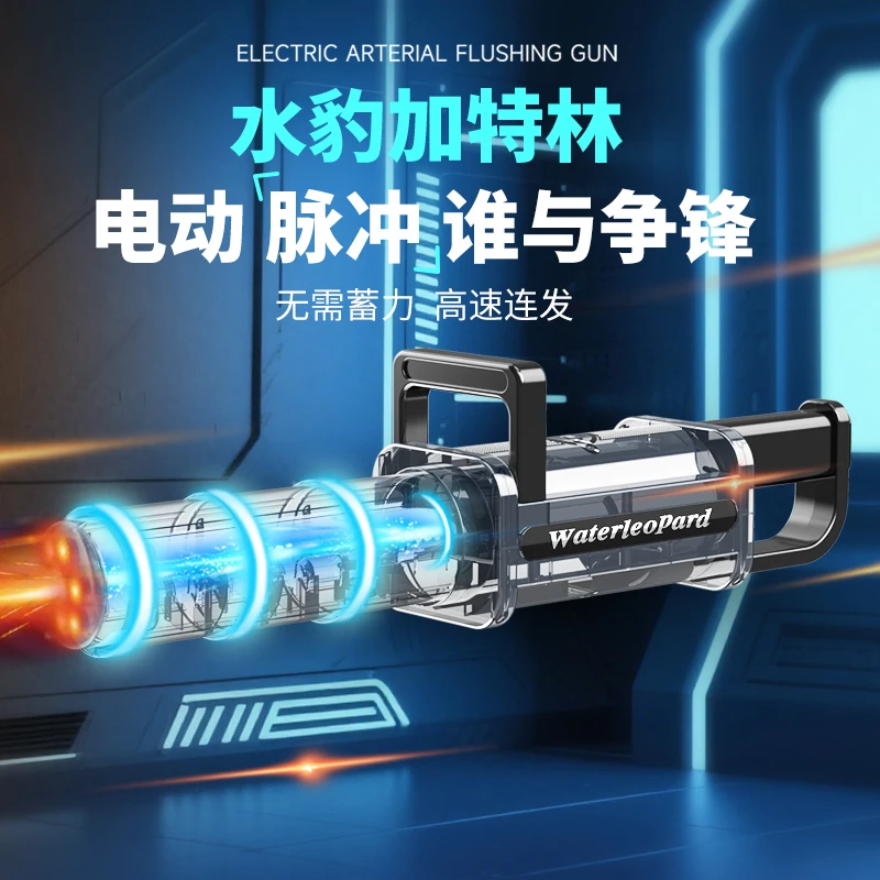 冰爆新款加特林水枪喷水玩具电动连发玩具泼水节高压大容量水珠