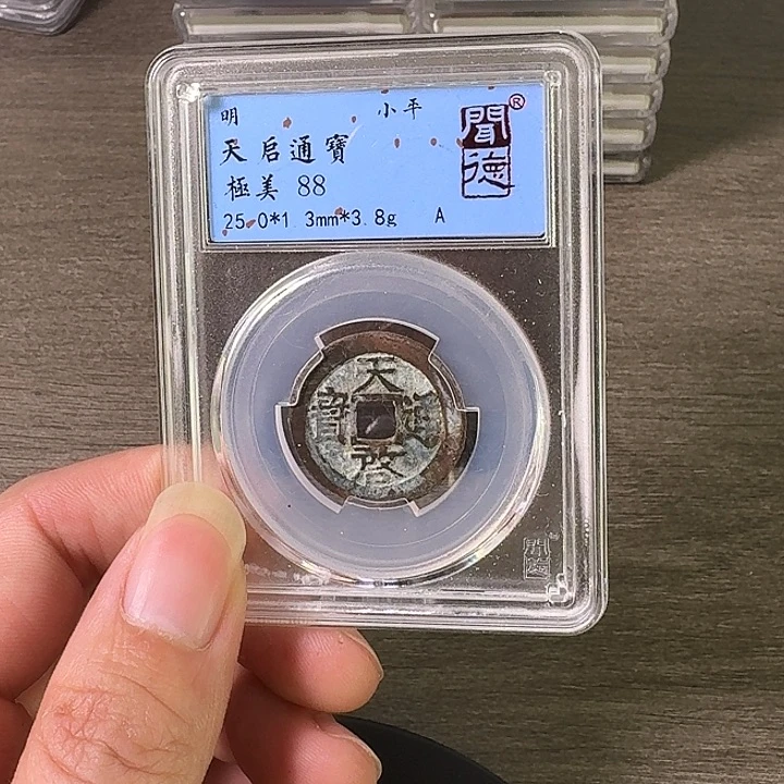 铜A闻博文化天启通宝