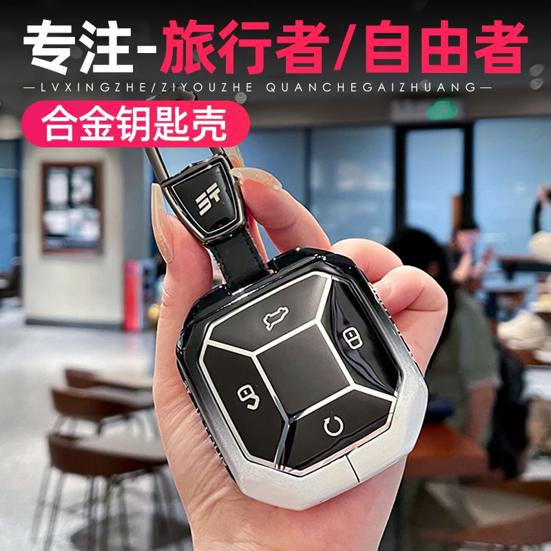 适用捷途旅行者自由者山海T2T1钥匙套包壳改装配件合金遥控保护套