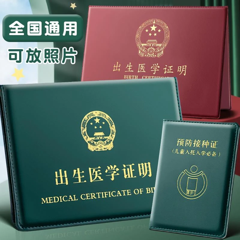 FAVMARTHA2025新版出生医学证明保护套通用保护壳生肖蛇宝宝新生