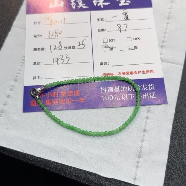 一***富未镶嵌手链翡翠串