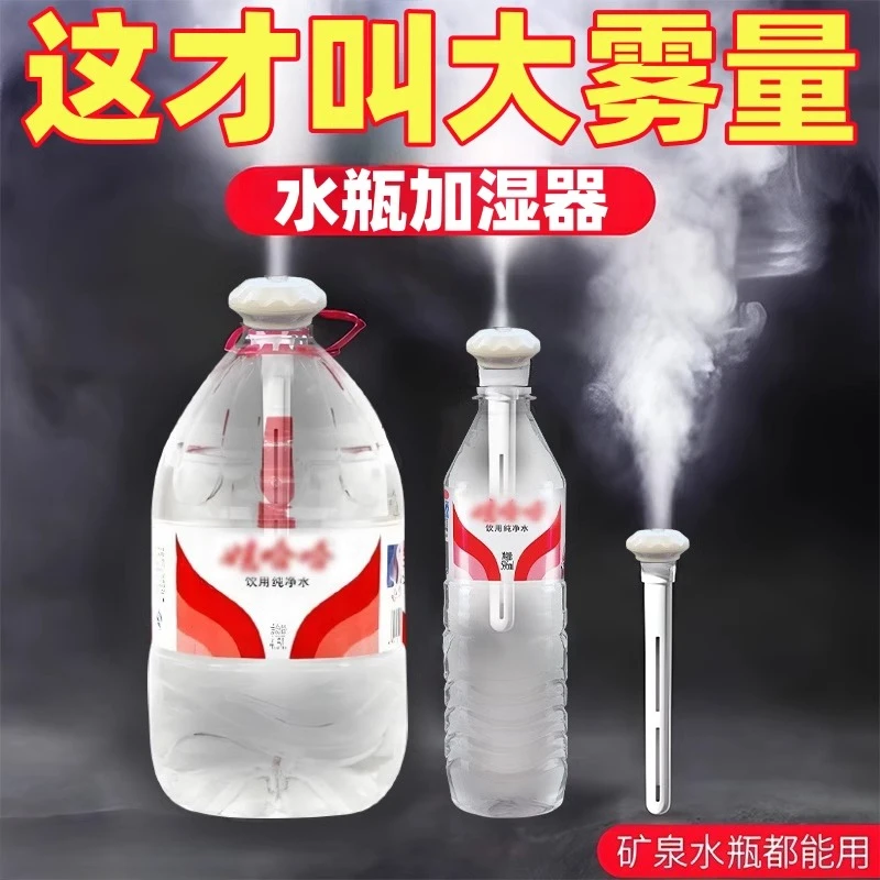 简易空调房间车载大容量矿泉水瓶加湿家用加湿器静音卧室孕妇婴儿
