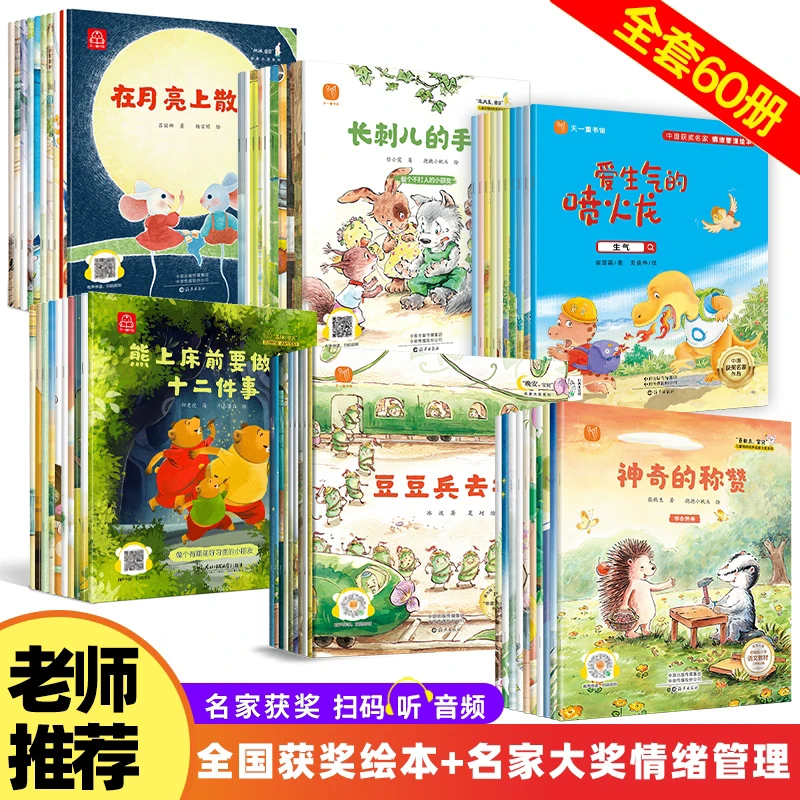 名家大奖系列童话绘本全60册3-9岁宝贝系列绘本儿童成长启蒙