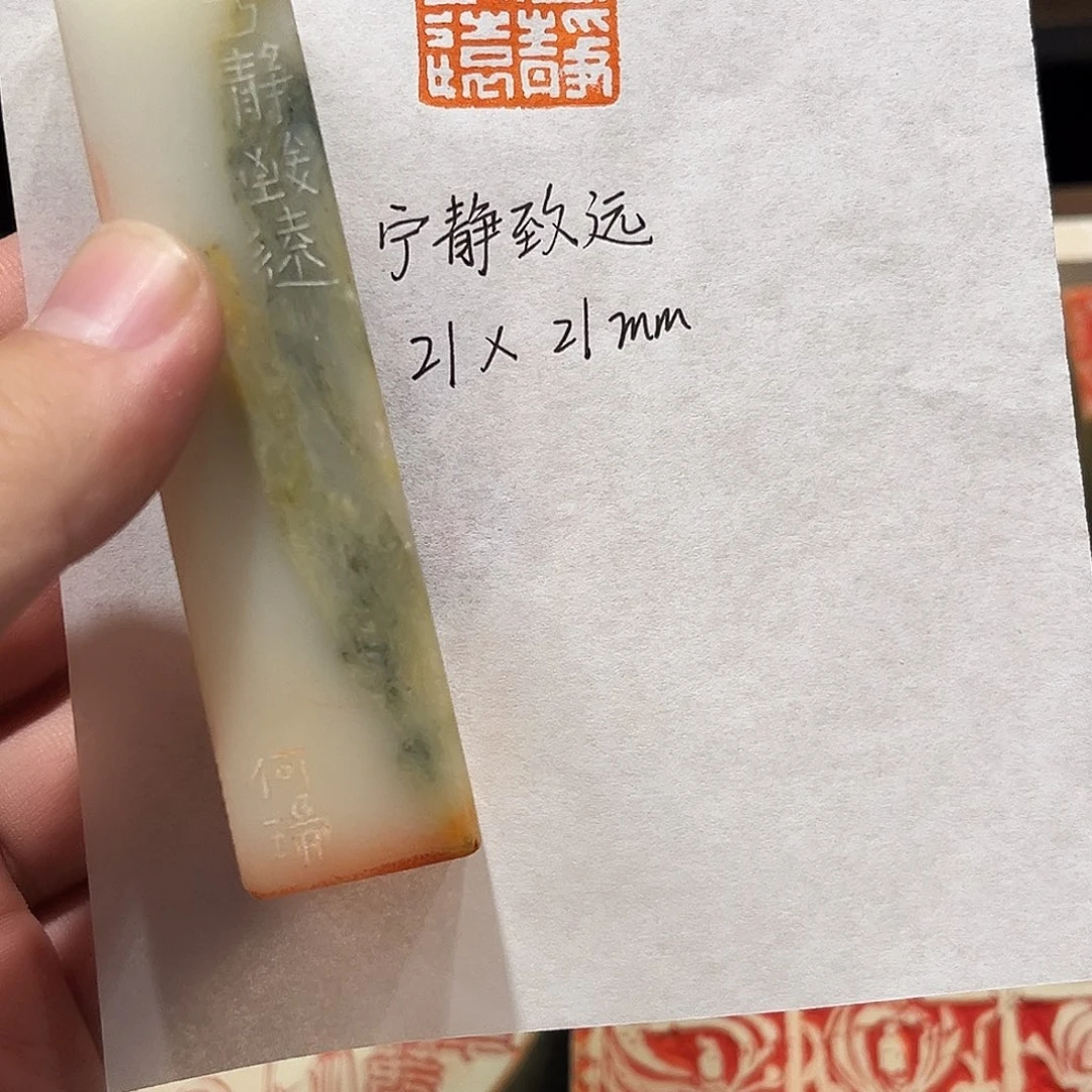 昌化石印石宁静致远