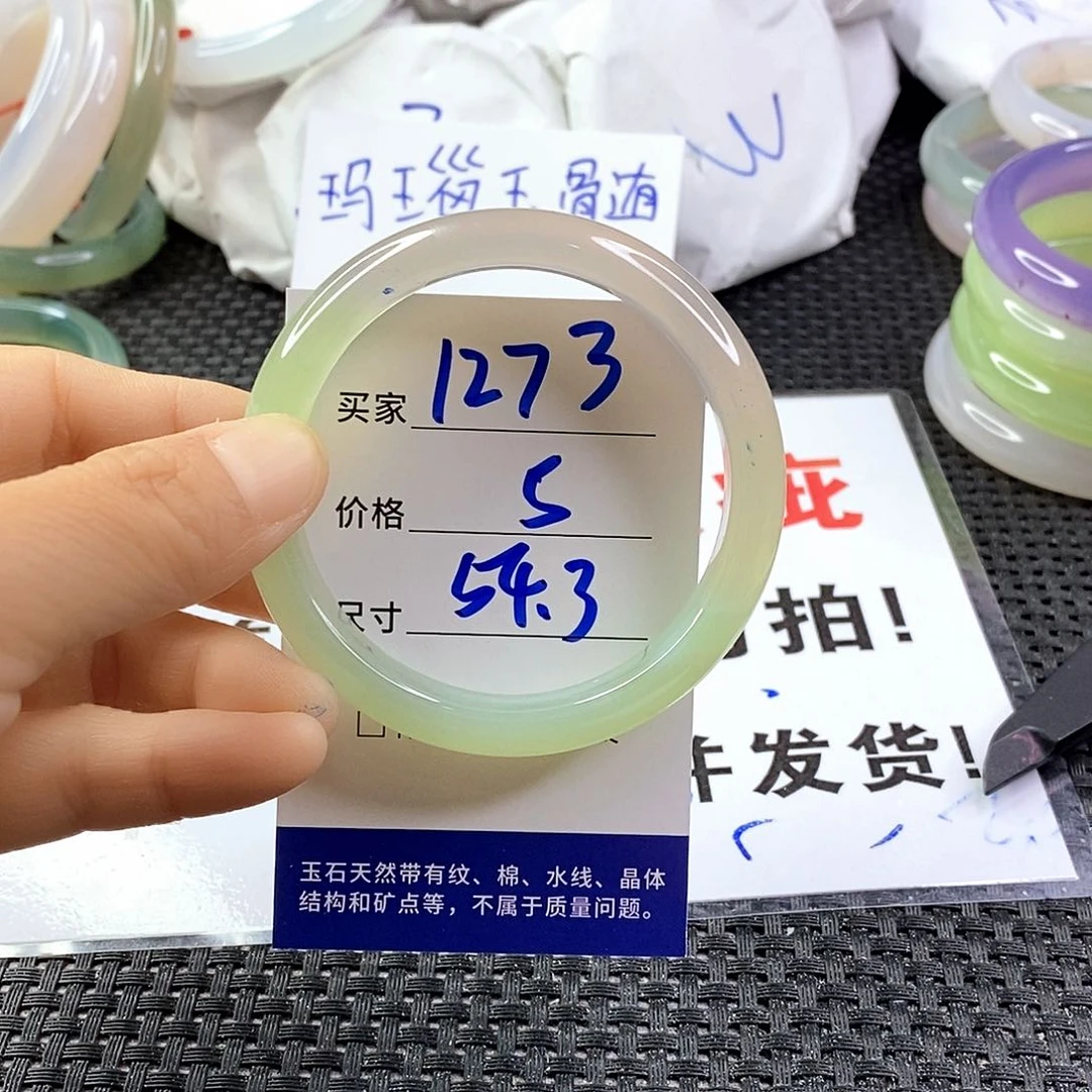 手镯玛瑙/玉髓未镶嵌1273