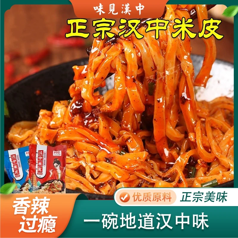 汉中米皮地道汉中味香辣过瘾原汁原味呈现汉中街头美食精髓
