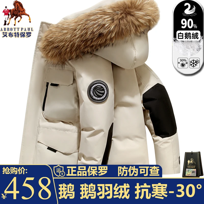 正品保罗高端90白鹅绒羽绒服男款冬季加厚连帽保暖休闲情侣外套男