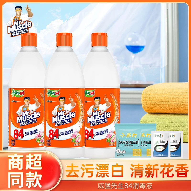 【超值购】威猛先生84消毒液衣物漂白除菌清洁剂洁厕消毒家用消毒液