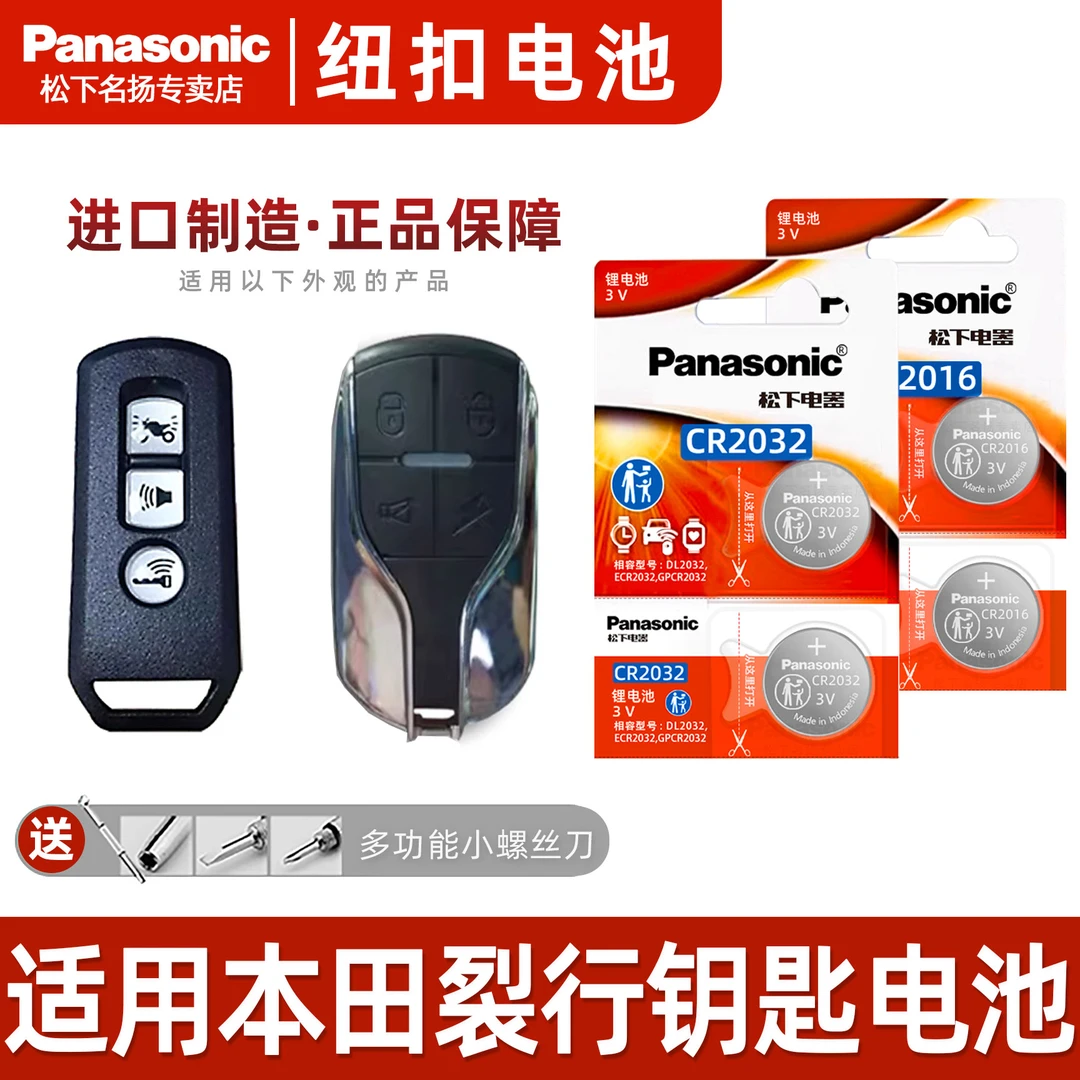 适用本田裂行汽车钥匙电池 125Fi摩托遥控电子PCX150佛沙300NS110