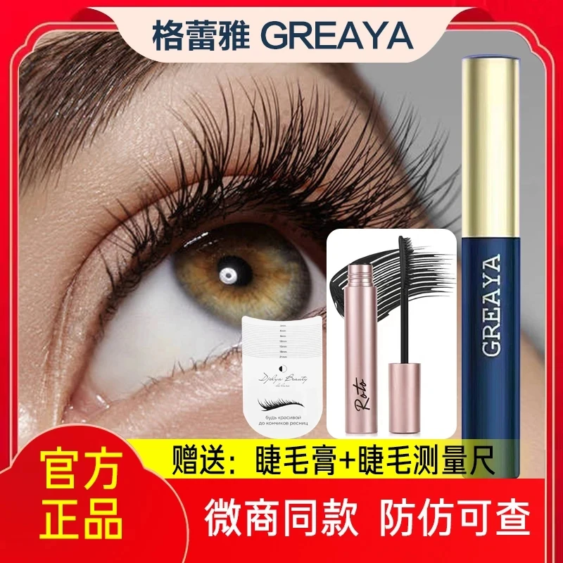 正品防伪集百特格蕾娅睫毛精华液睫毛液增长液睫毛速长液