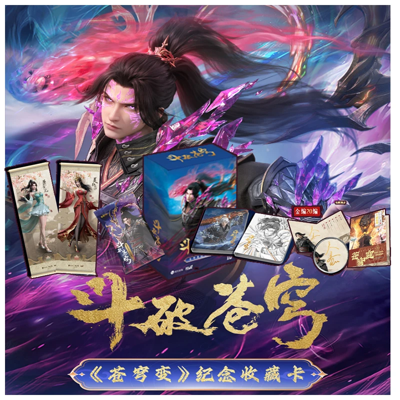 正版Hitcard斗破苍穹苍穹变纪念收藏卡第二弹