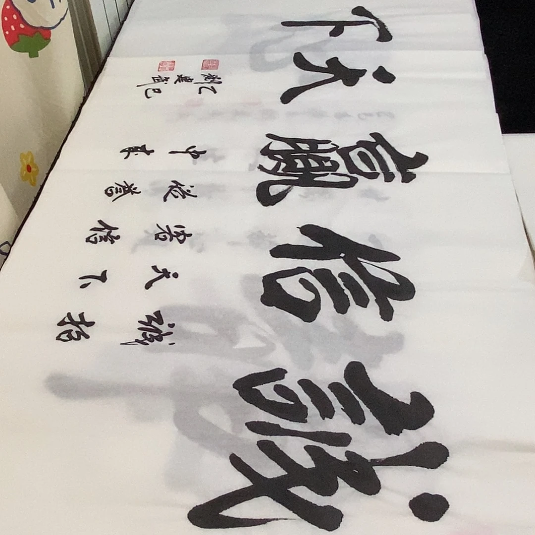 书法老师精品书法