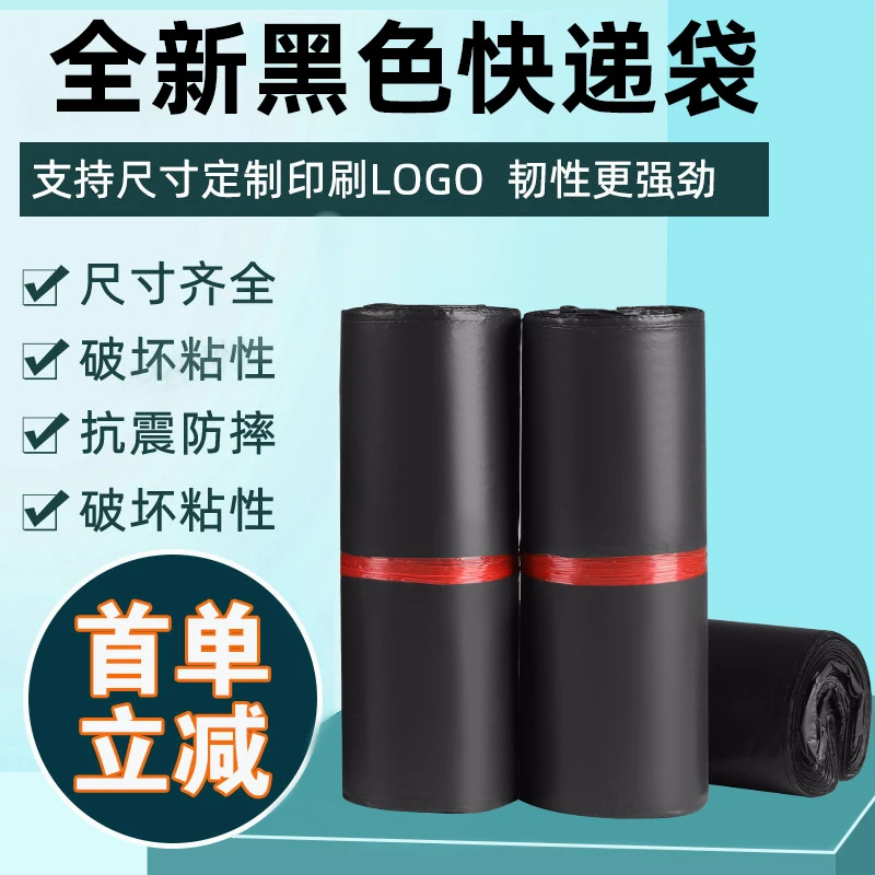 全新黑色快递打包袋多尺寸28*42快递包装袋可印刷批发防水快递袋