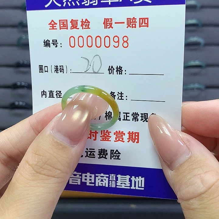 翡翠戒指未镶嵌   0098