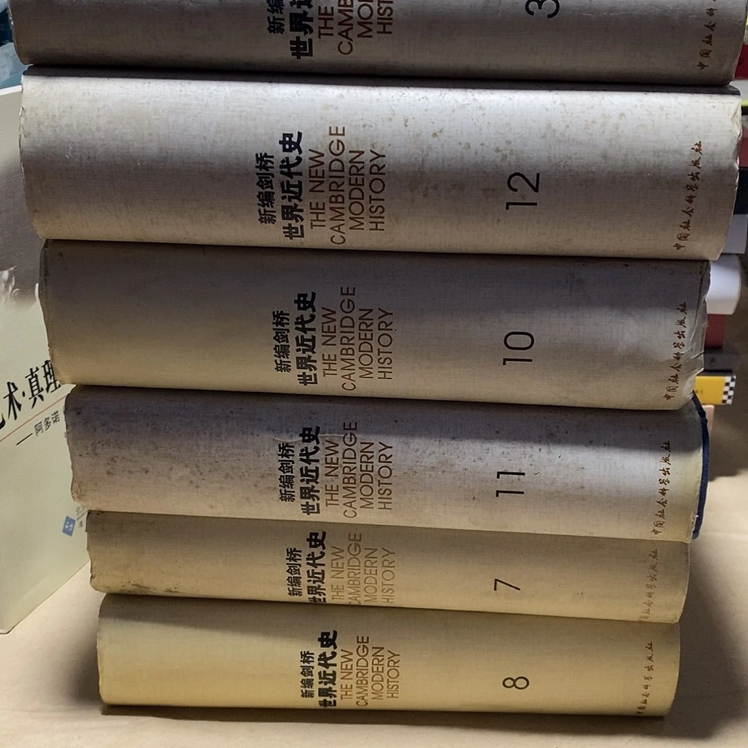 新编剑桥世界近代史