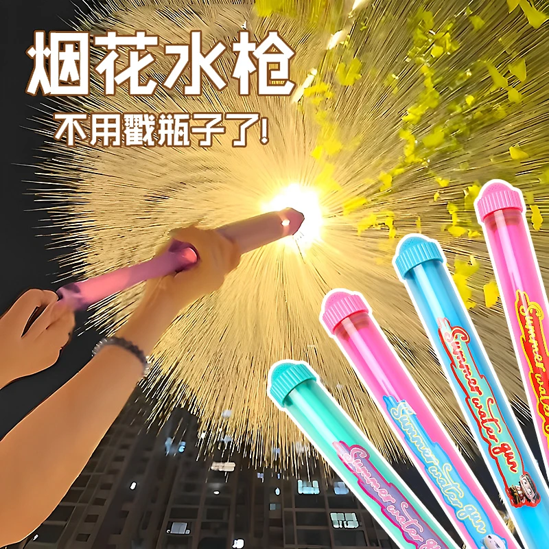 【6·6/2个】烟花抽拉式水枪氛围感拍照道具玩具情侣路灯下浪漫喷水