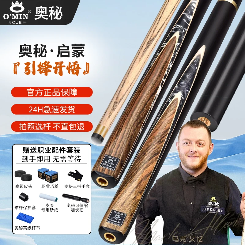 奥秘【启蒙】中八斯诺克通用中式黑八分体通体手工小头台球杆