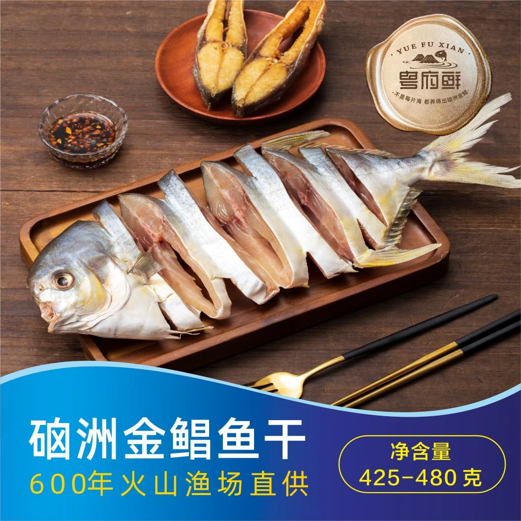 硇洲金鲳鱼干淡晒超级特大 425-480克/条 湛江高品质大海鱼干货
