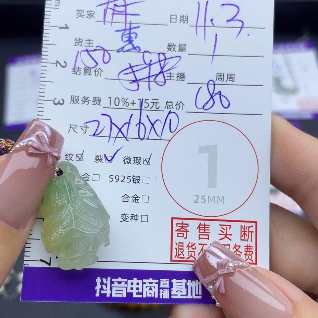 林***林翡翠未镶嵌颈饰吊坠