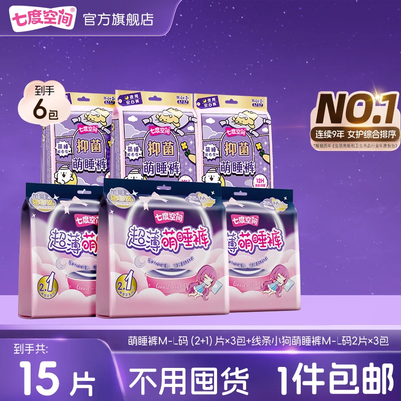 七度空间超薄萌睡裤安睡裤拉拉裤生理期裤型卫生巾加长夜用防漏 C