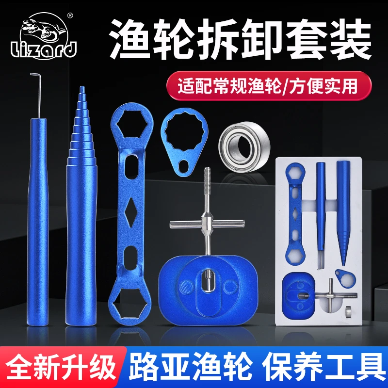 科美龙水滴轮纺车轮保养工具路亚改装扳手套装渔轮维修轴承拆销器