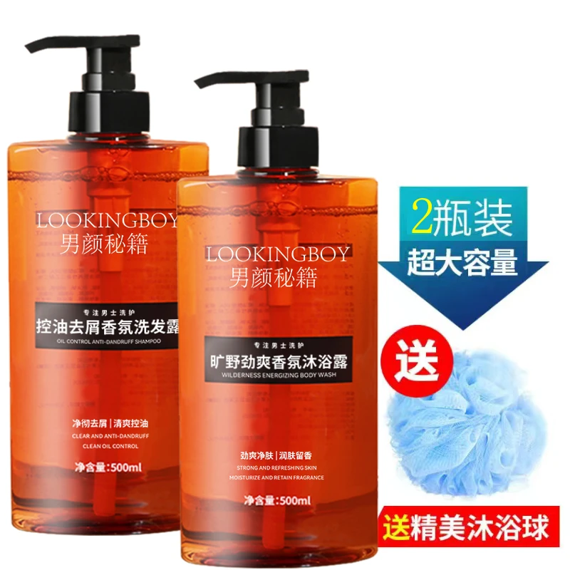 男士控油去屑香氛劲爽洗发露旷野香氛沐浴露海盐控油洗面奶
