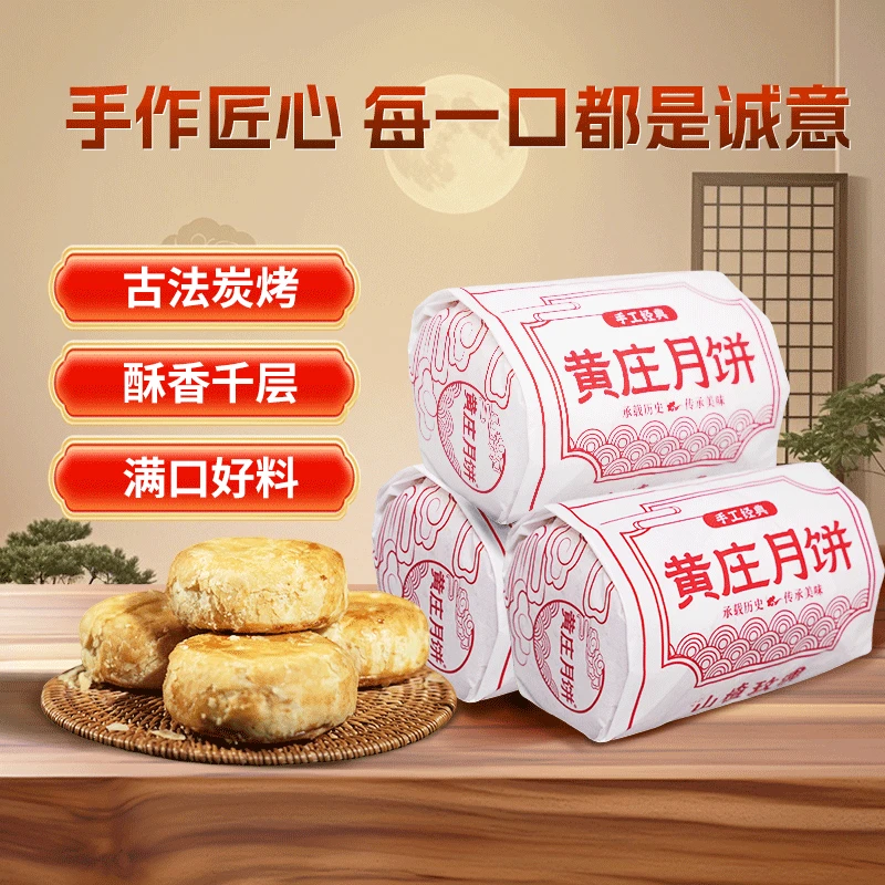 黄庄月饼手工包馅酥皮月饼糕点解馋零食晚上充饥食品早餐甜品