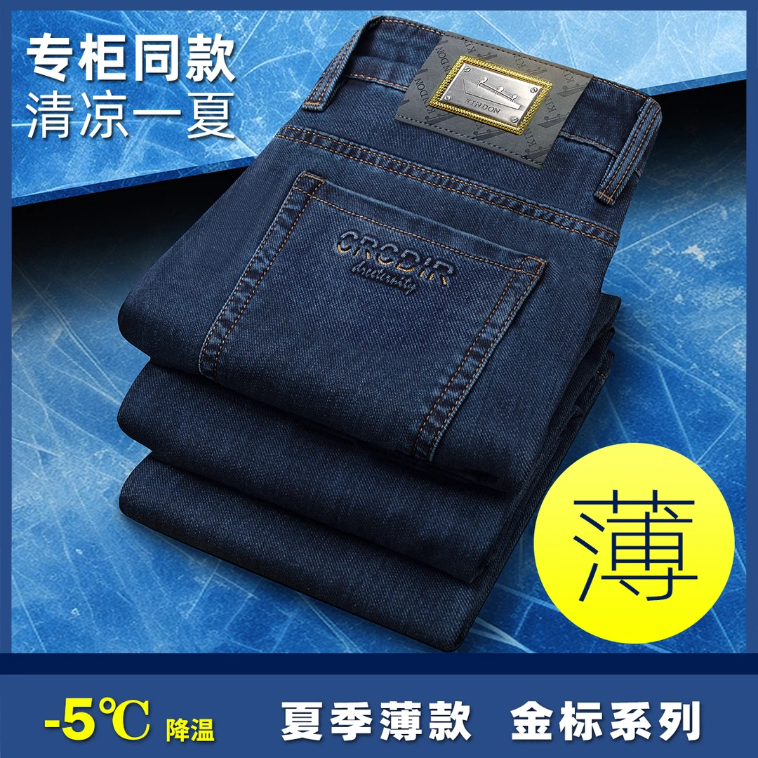 金盾夏季薄款父亲专柜商务柔软高端高档男士男款直筒宽松男牛仔裤