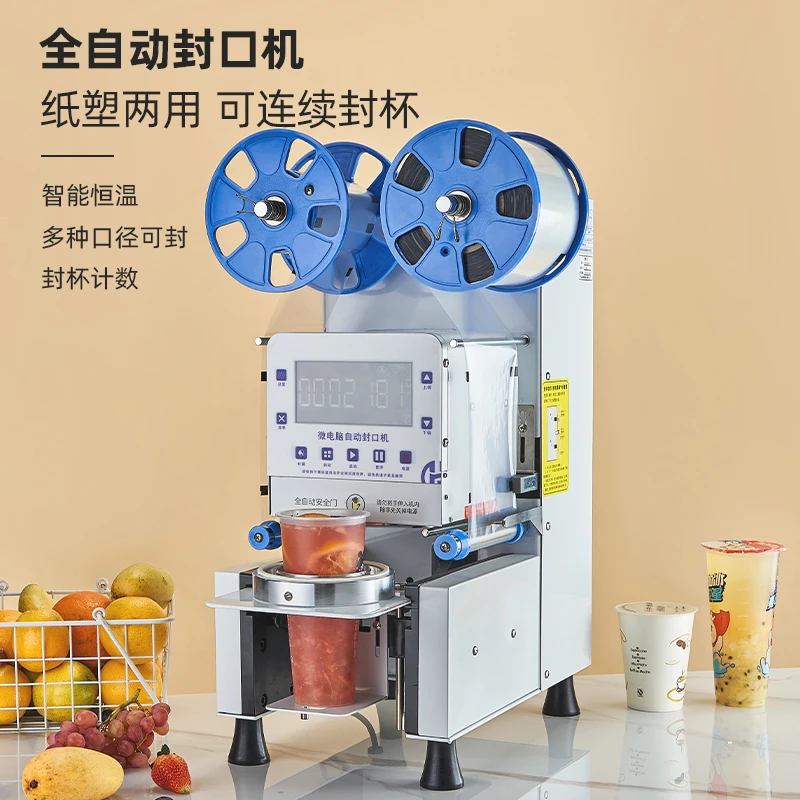 泓啡封口机奶茶店设备全自动商用饮料封罐纸杯塑料杯豆浆封口杯机