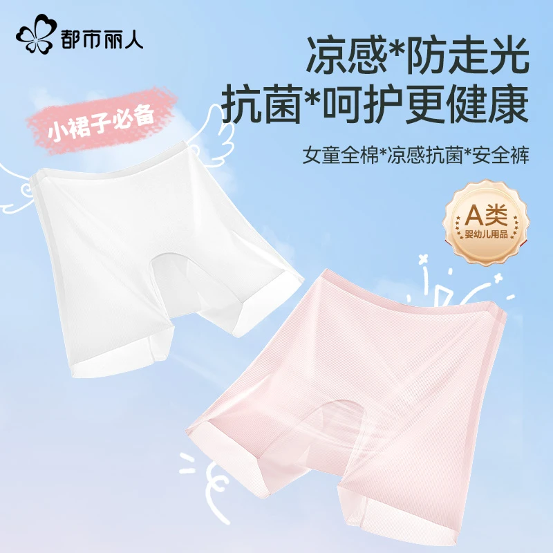 都市丽人儿童内裤女童夏季无痕冰丝防走光安全裤二合一打底裤新款